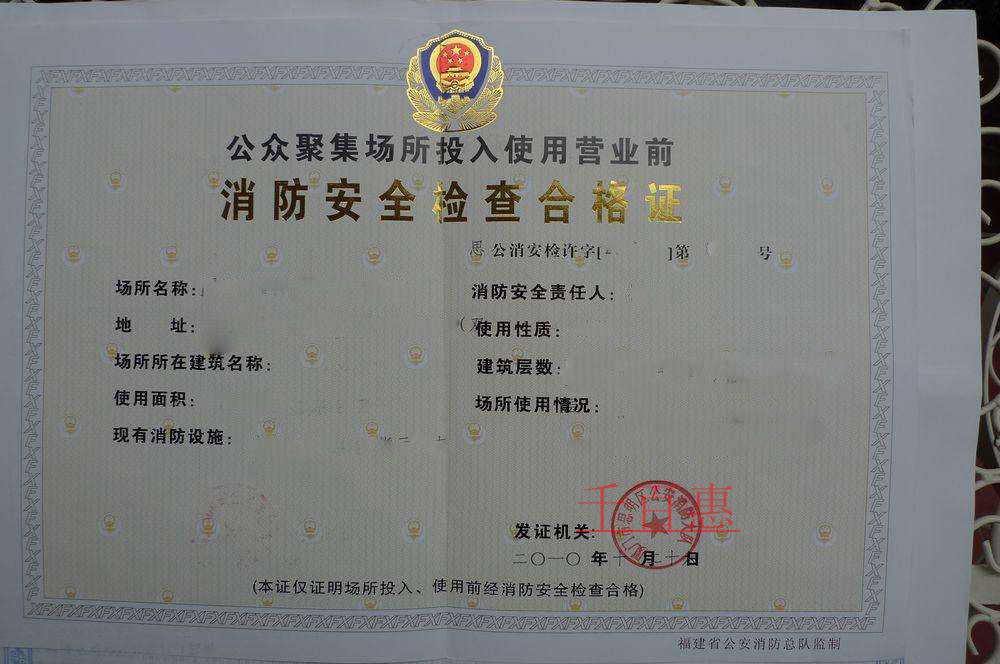 辦理消防安全許可證流程 辦理消防安全許可證流程