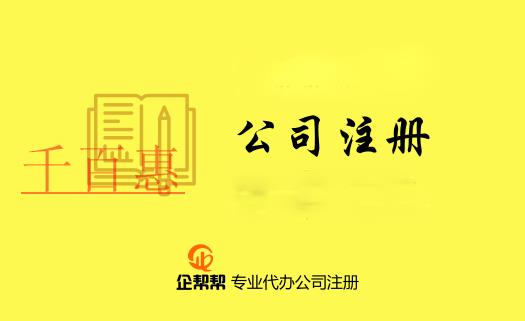 注冊(cè)公司需要了解的專用術(shù)語(二) 注冊(cè)公司需要了解的專用術(shù)語(二)