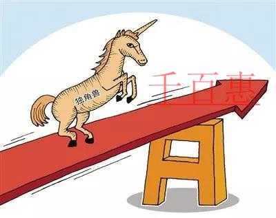 獨角獸企業(yè): 奔向A股市場 稅收如何幫忙 獨角獸企業(yè): 奔向A股市場 稅收如何幫忙