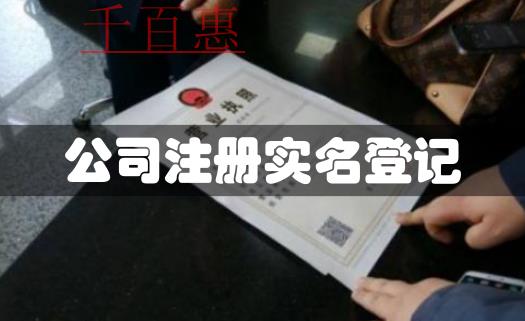 四川擬實施公司注冊實名登記 公眾可在7月10日前提