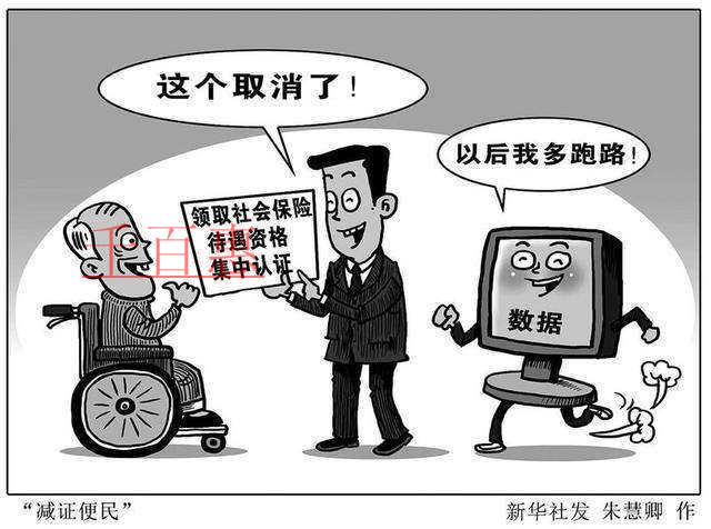 人社部召開新聞發(fā)布會：全面取消領取社會保險待遇資格