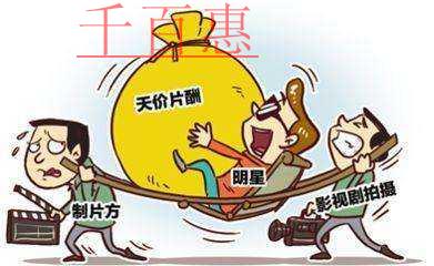 五部門聯(lián)合限制陰陽合同偷逃稅 明星天價合同或?qū)⒔K止 五部門聯(lián)合限制陰陽合同偷逃稅 明星天價合同或?qū)⒔K止