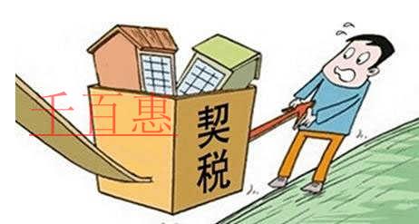 注冊(cè)公司后購(gòu)置房產(chǎn) 三種情形需退還契稅 注冊(cè)公司后購(gòu)置房產(chǎn) 三種情形需退還契稅