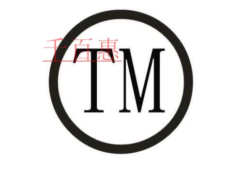 為什么商標注冊不能保證100%成功 為什么商標注冊不能保證100%成功