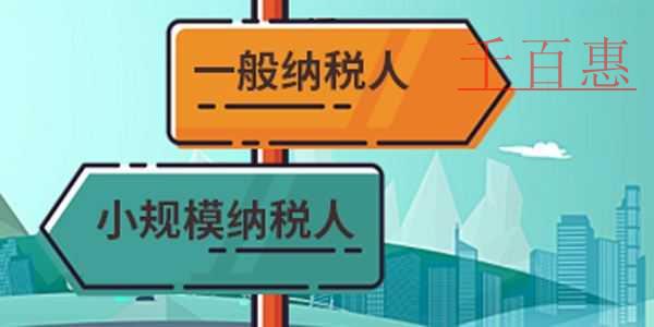 轉登記納稅人要算清“稅負賬” 轉登記納稅人要算清“稅負賬”