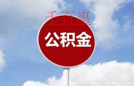 北京申提公積金、貸款不用再復印身份證