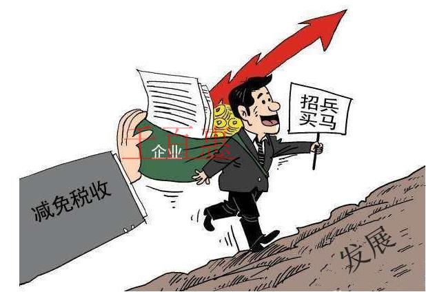 企業(yè)成熟期稅收優(yōu)惠有哪些?減稅額大的政策有哪幾類? 企業(yè)成熟期稅收優(yōu)惠有哪些?減稅額大的政策有哪幾類?