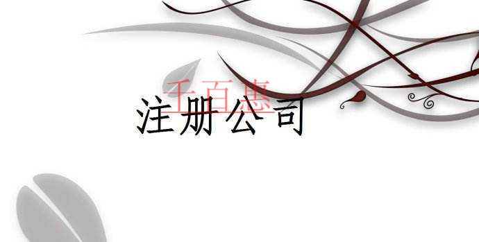 江西開(kāi)展不規(guī)范市場(chǎng)主體名稱(chēng)排查工作 注冊(cè)公司命名應(yīng)牢記合法合規(guī)